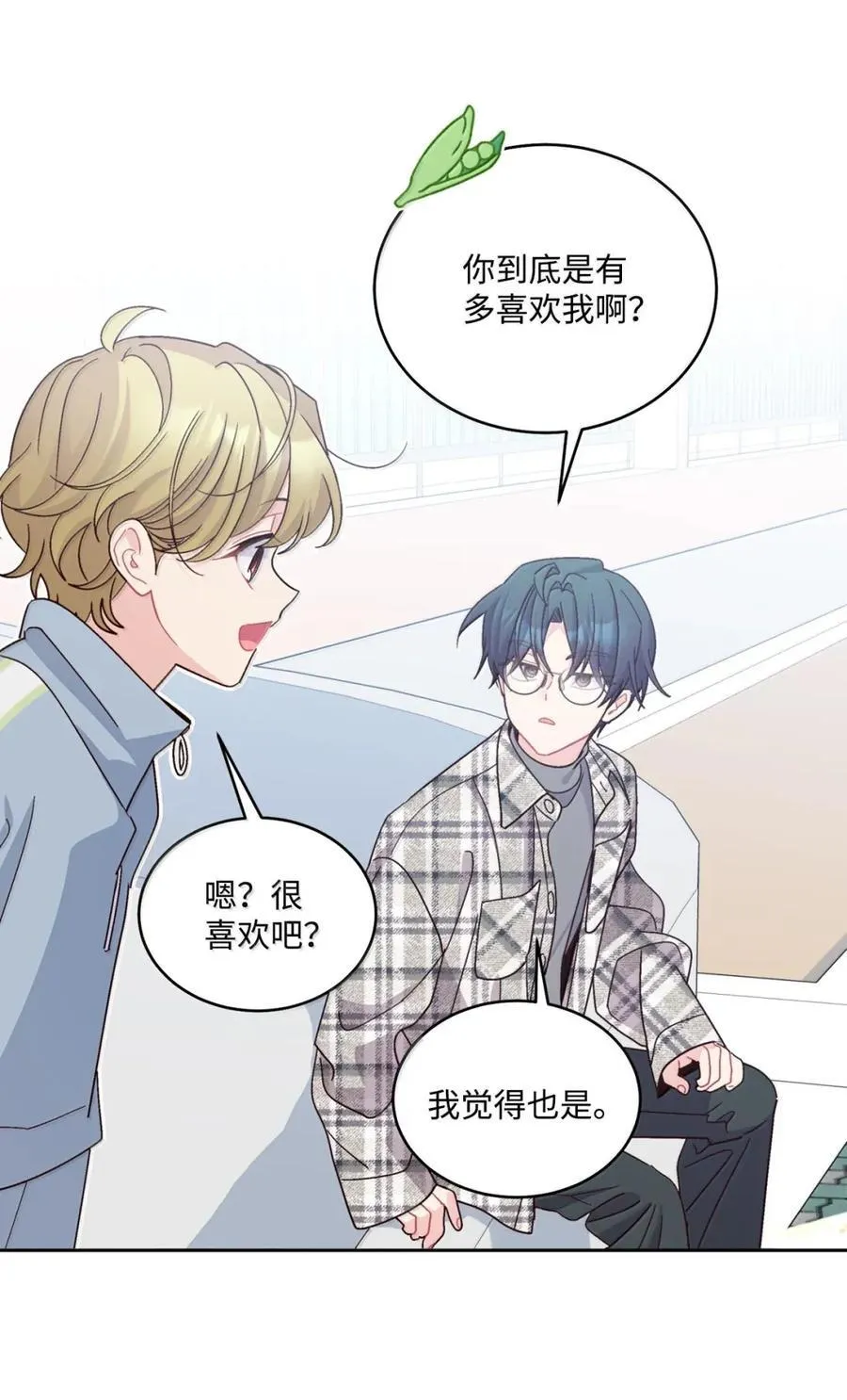 99 去约会吧 第27页