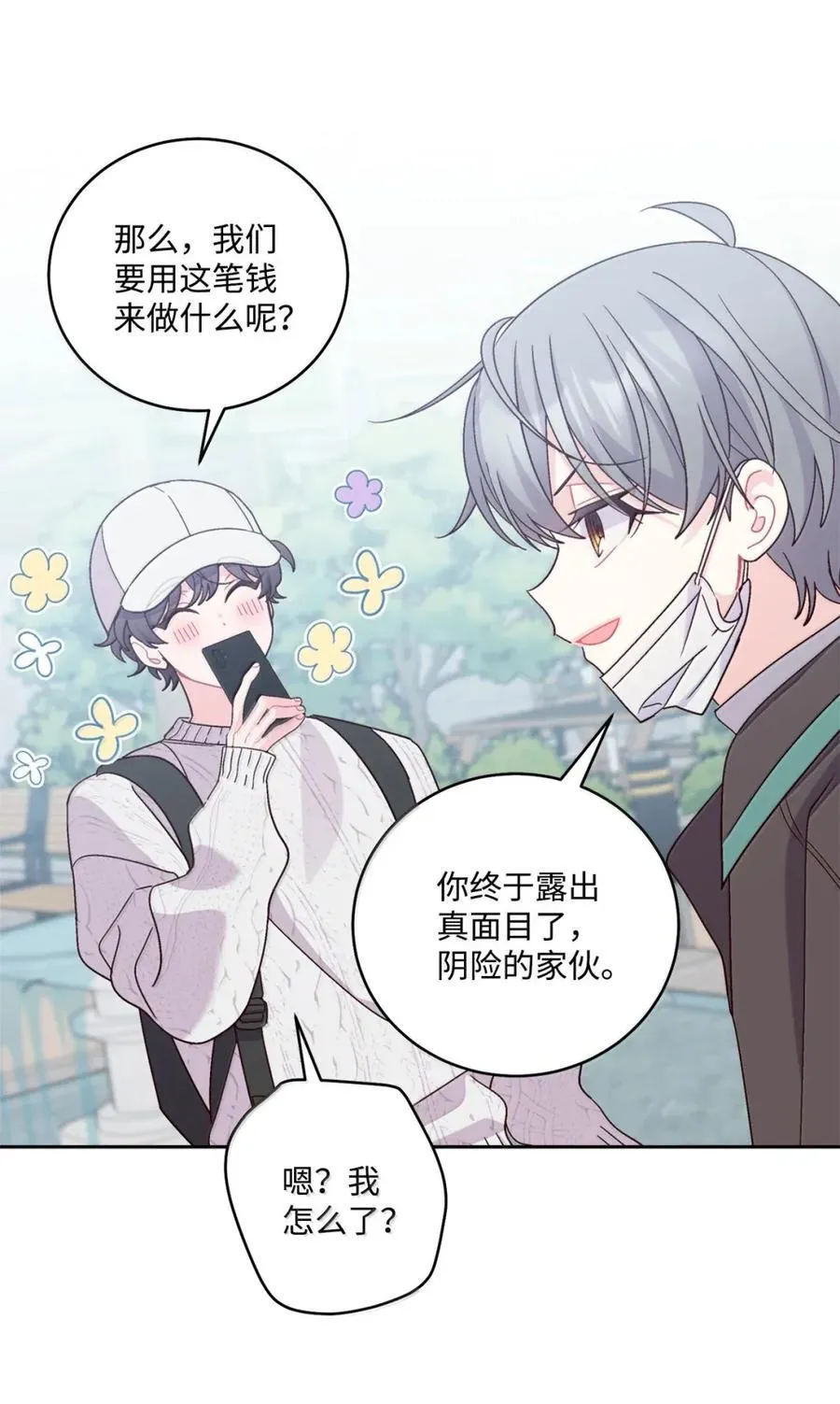 99 去约会吧 第50页