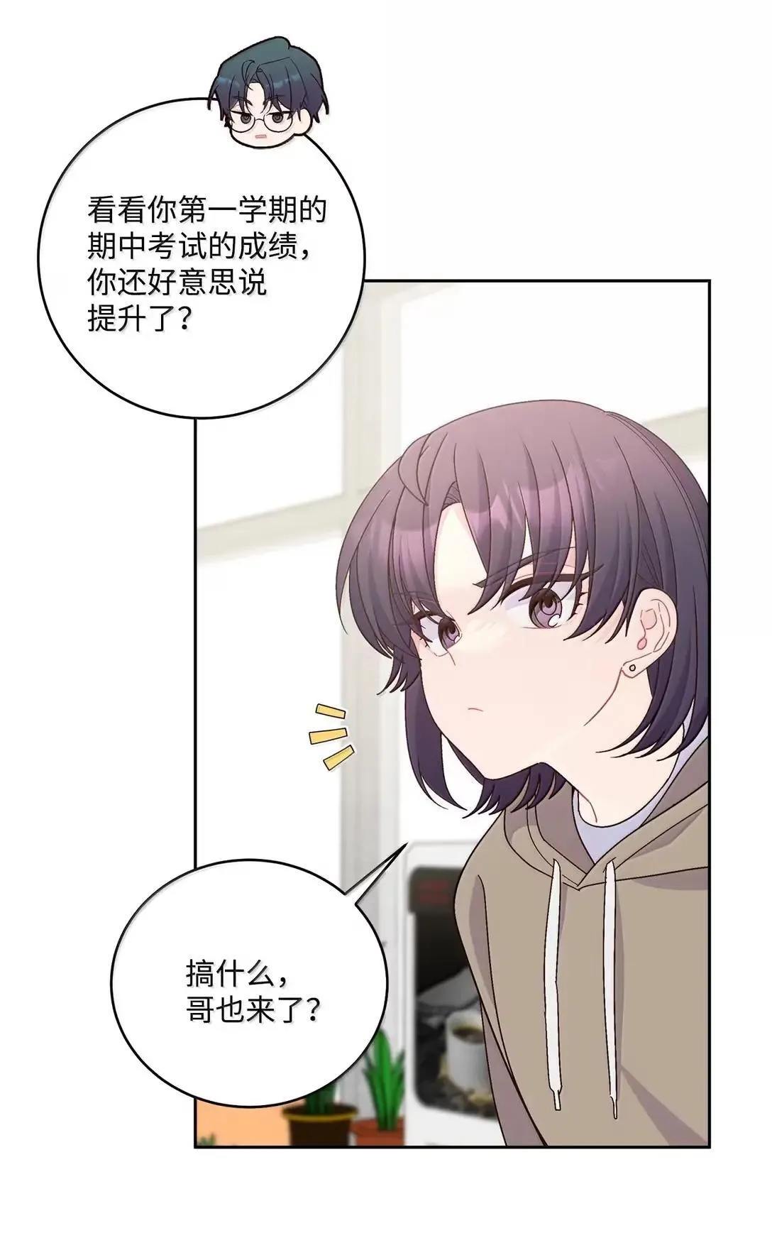 100 你个狡猾的狐狸 第3页