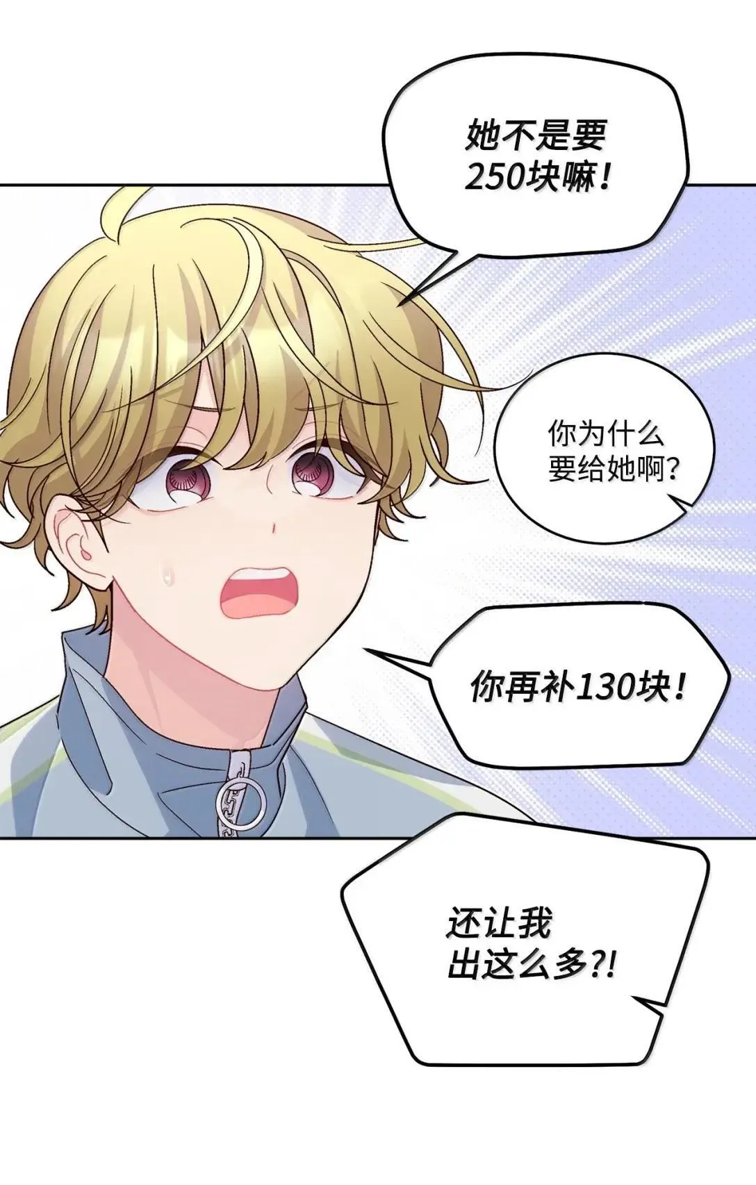 100 你个狡猾的狐狸 第8页