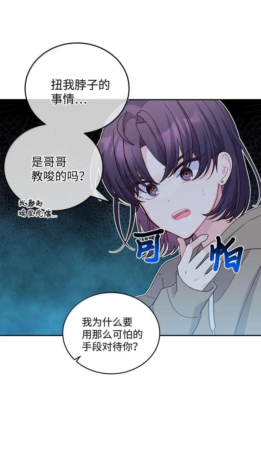 100 你个狡猾的狐狸 第10页
