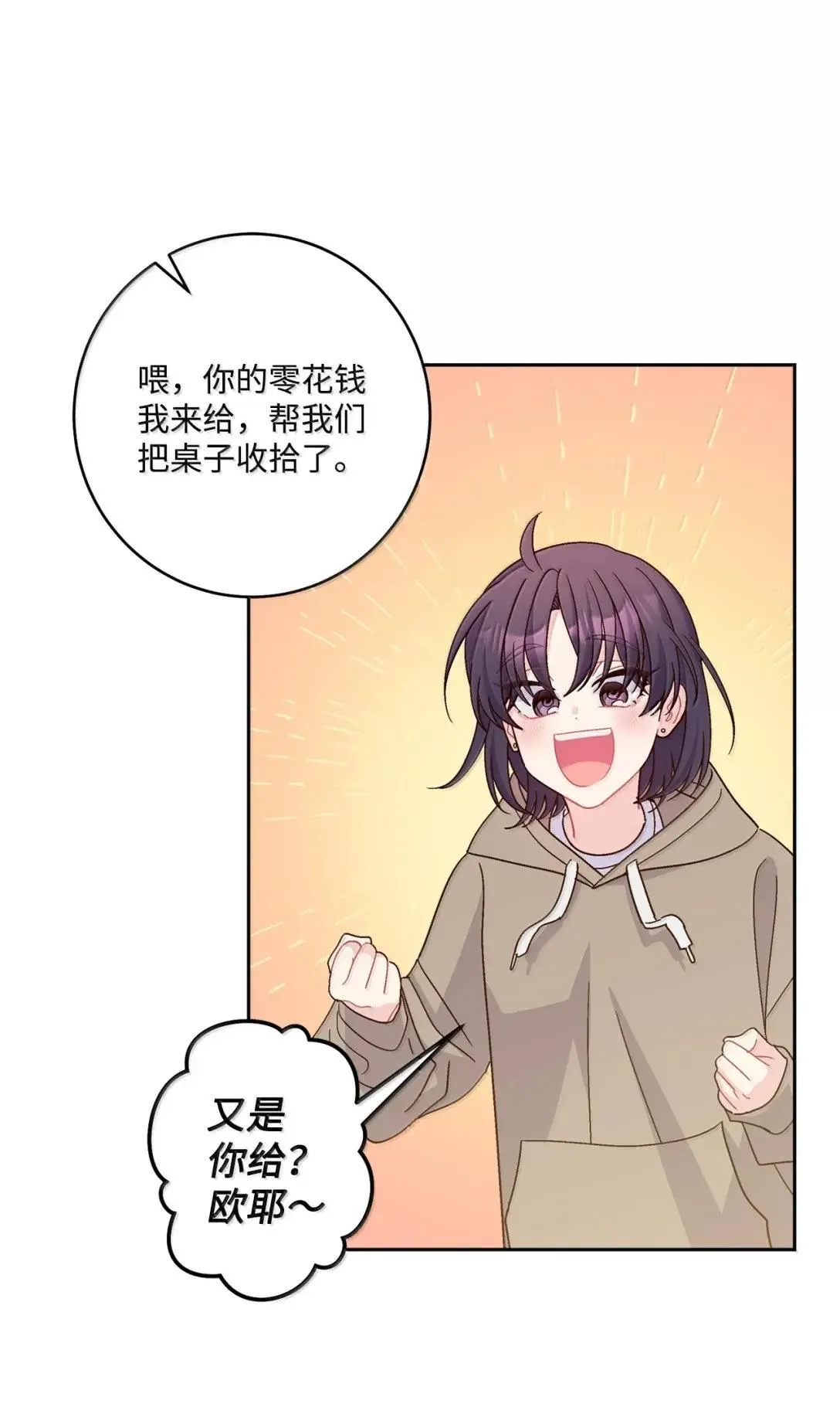 100 你个狡猾的狐狸 第21页