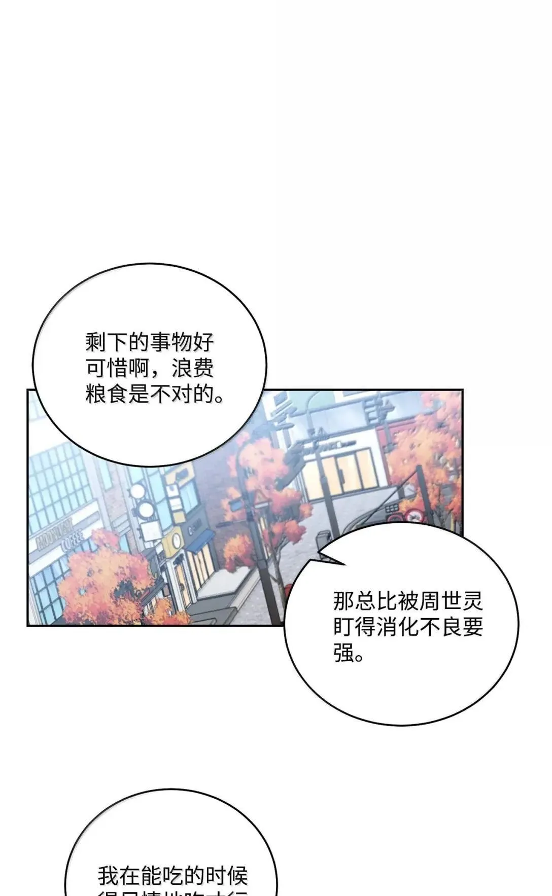 100 你个狡猾的狐狸 第24页