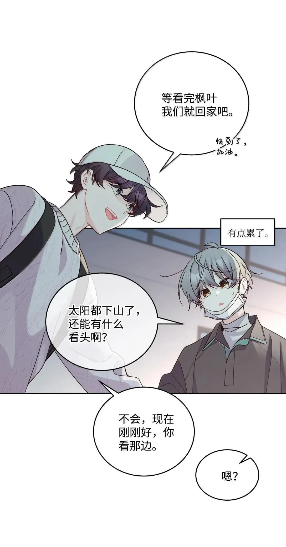 100 你个狡猾的狐狸 第47页