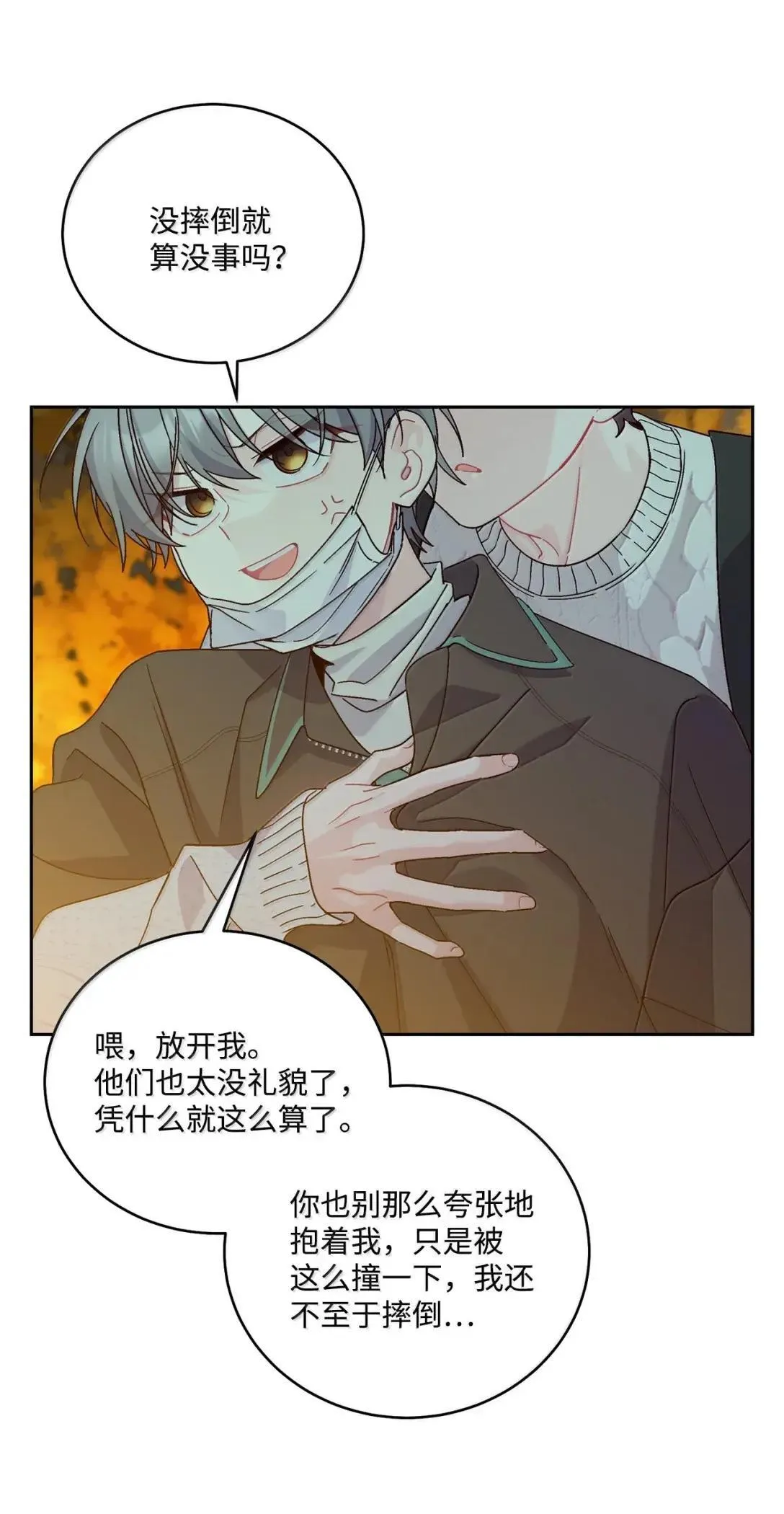 100 你个狡猾的狐狸 第59页