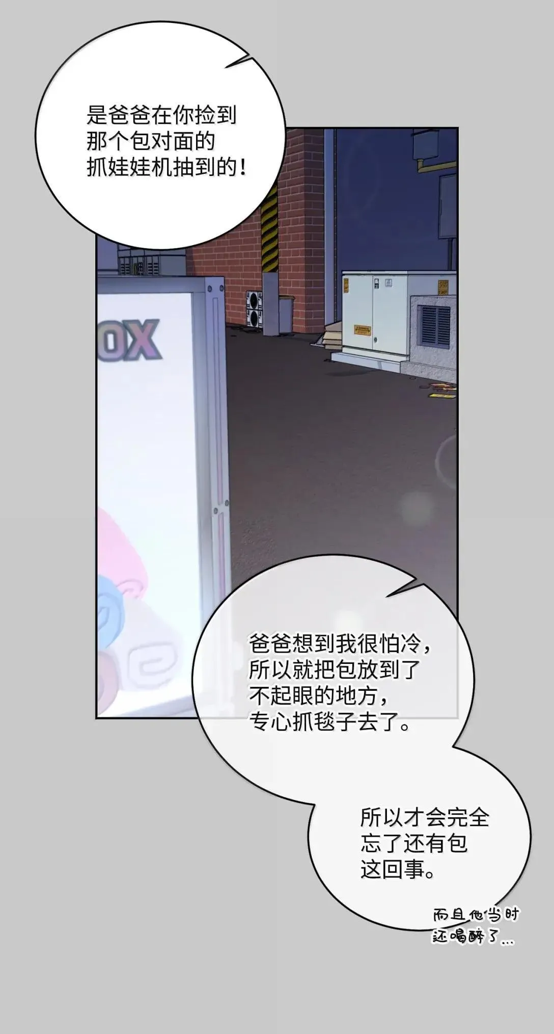 101 你是黑二代？ 第19页