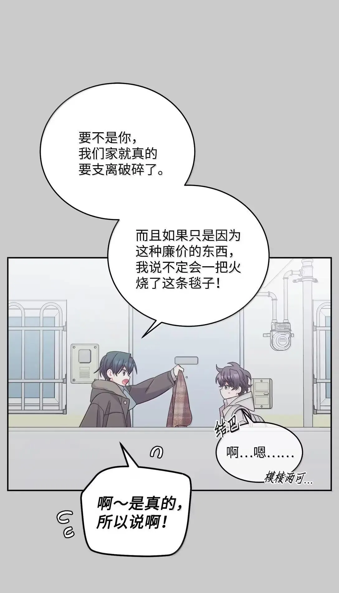 101 你是黑二代？ 第21页