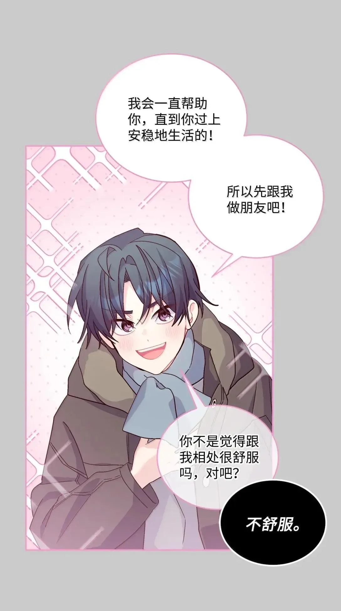 101 你是黑二代？ 第24页