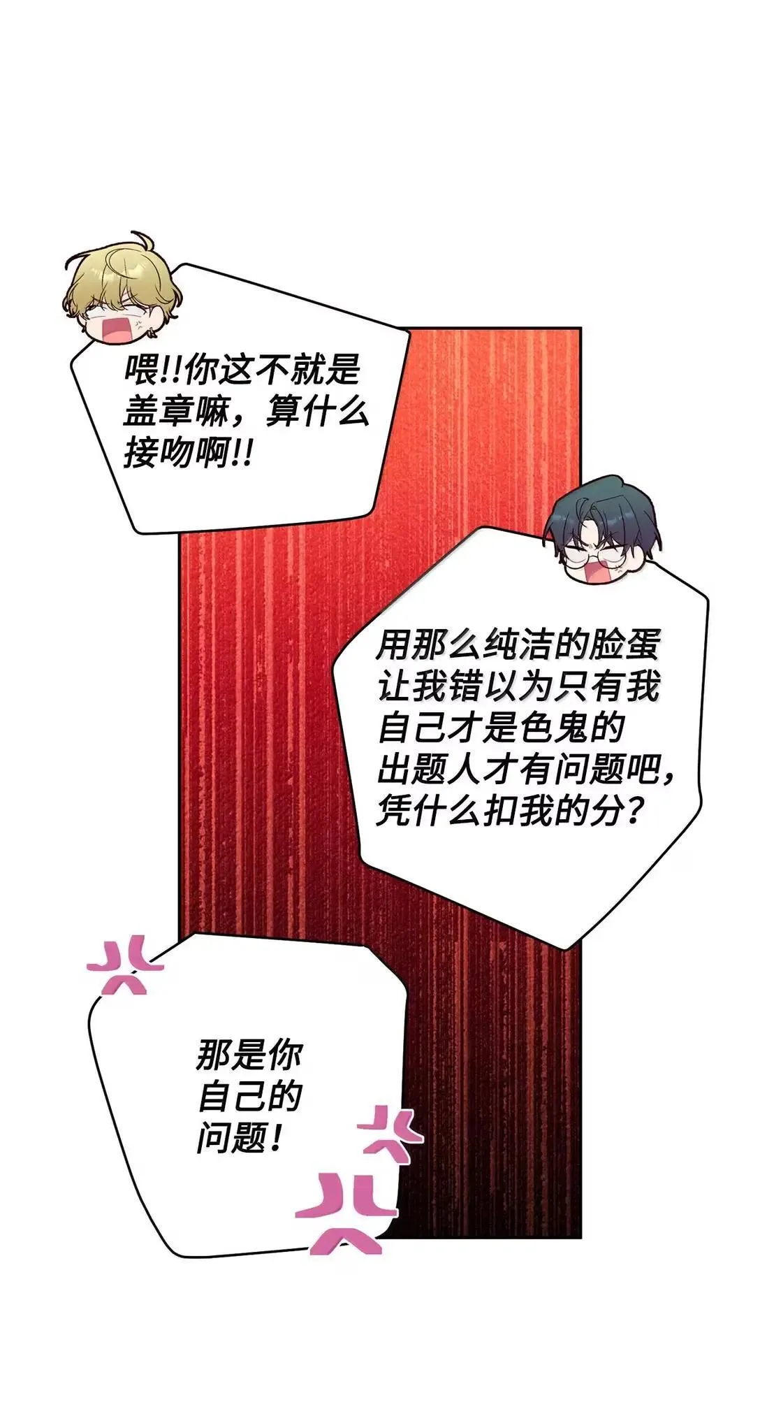 101 你是黑二代？ 第40页