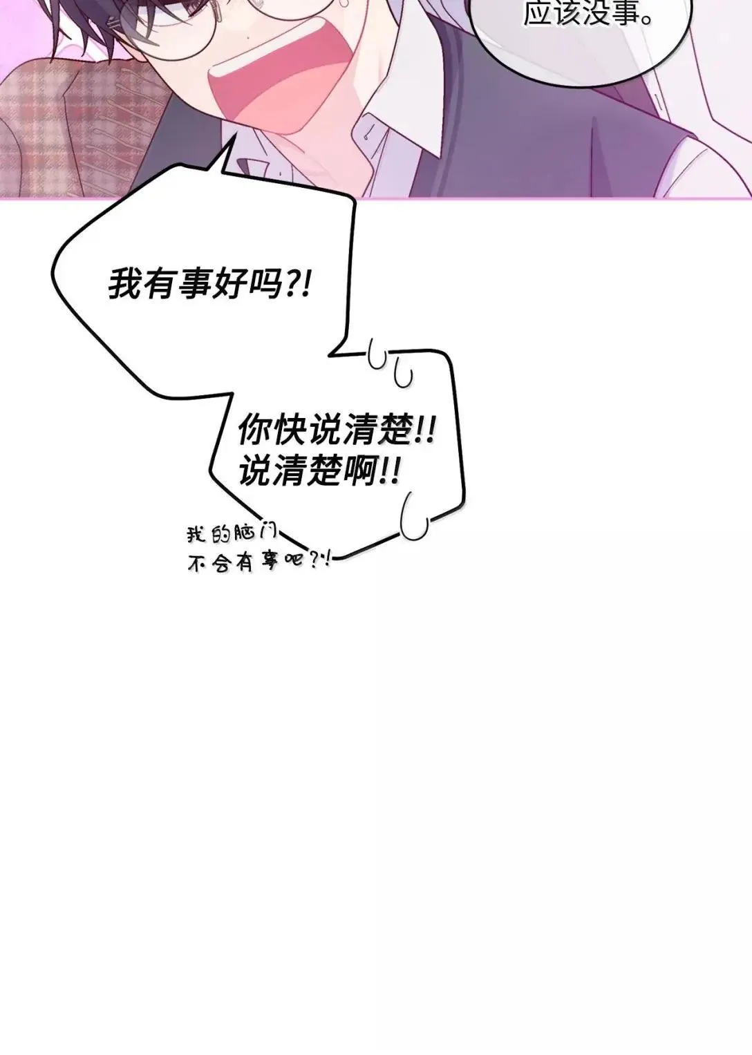 102 恐慌升级 第20页