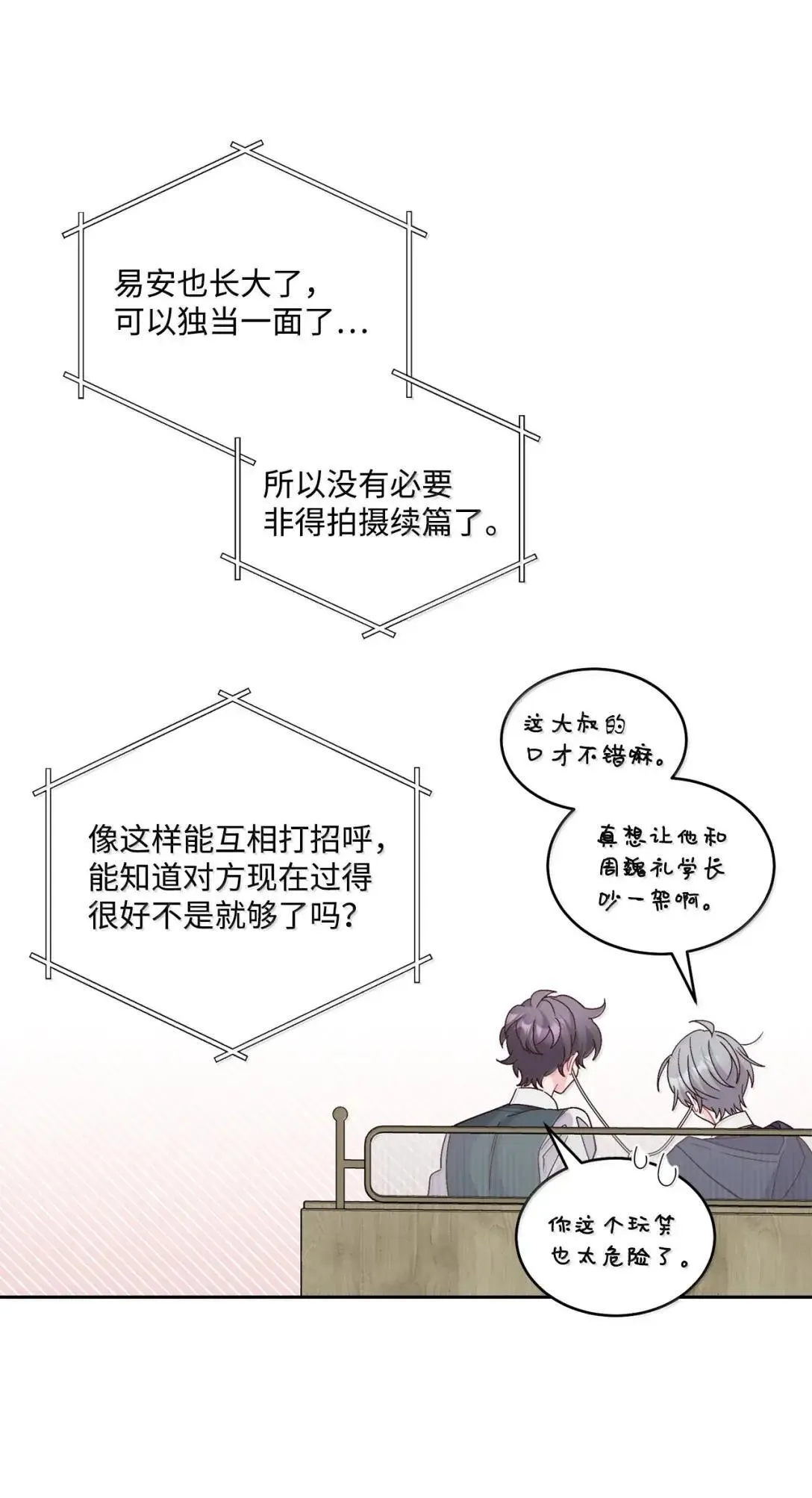103 拳打在棉花上 第19页