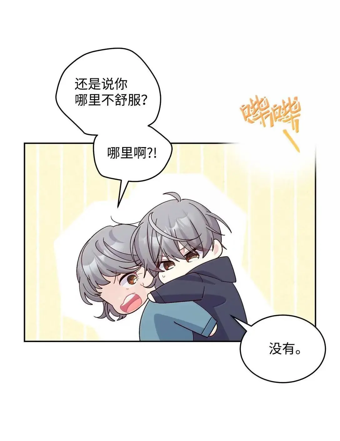 103 拳打在棉花上 第53页