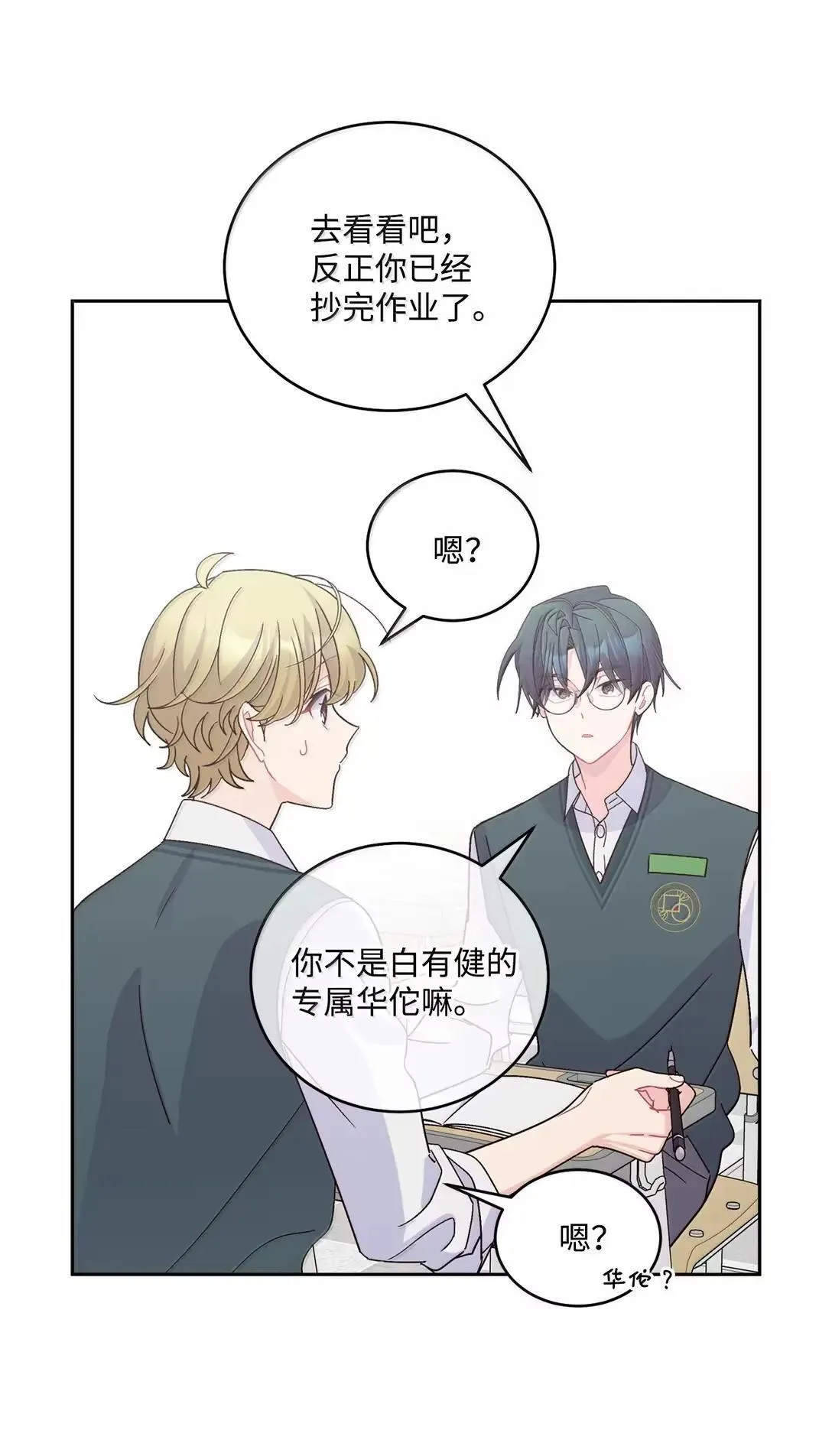 104 专属华佗 第24页