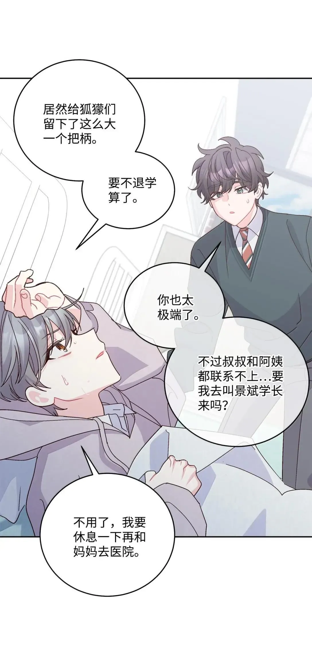 104 专属华佗 第62页