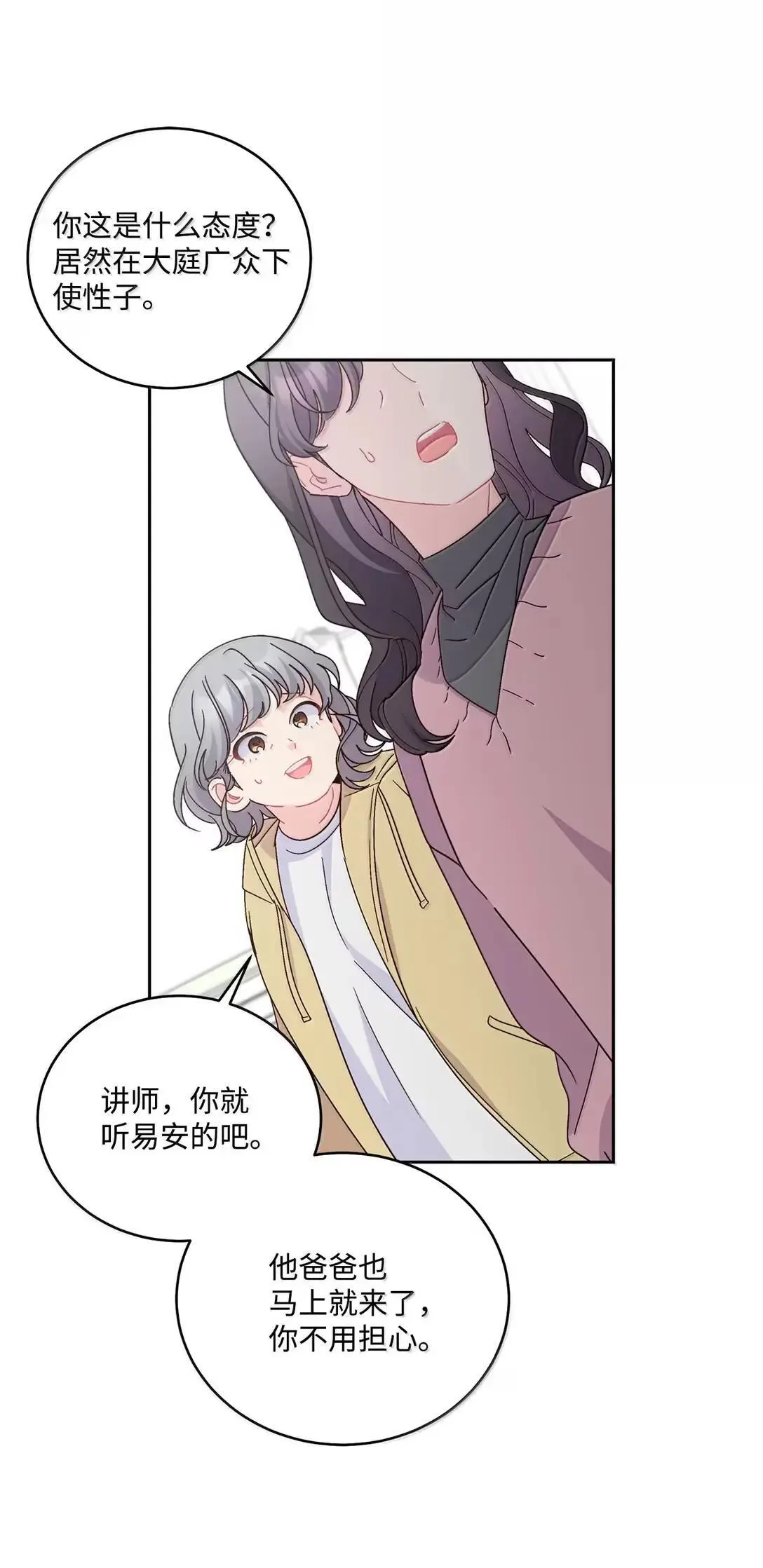 107 争吵升级 第9页