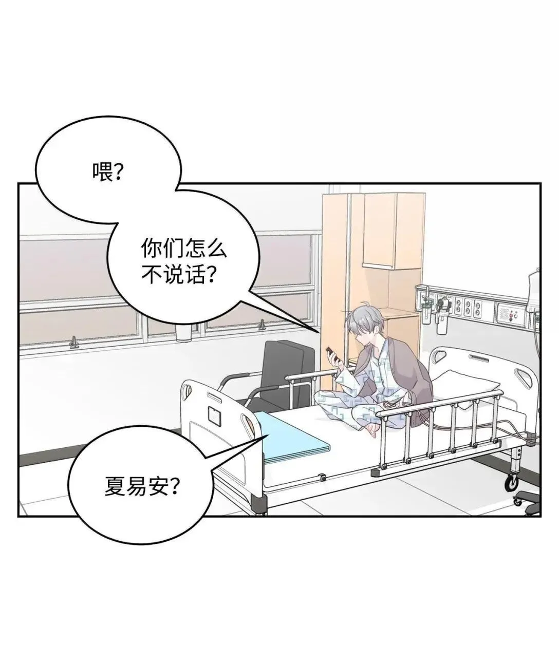 108 真的只是友情吗？ 第2页