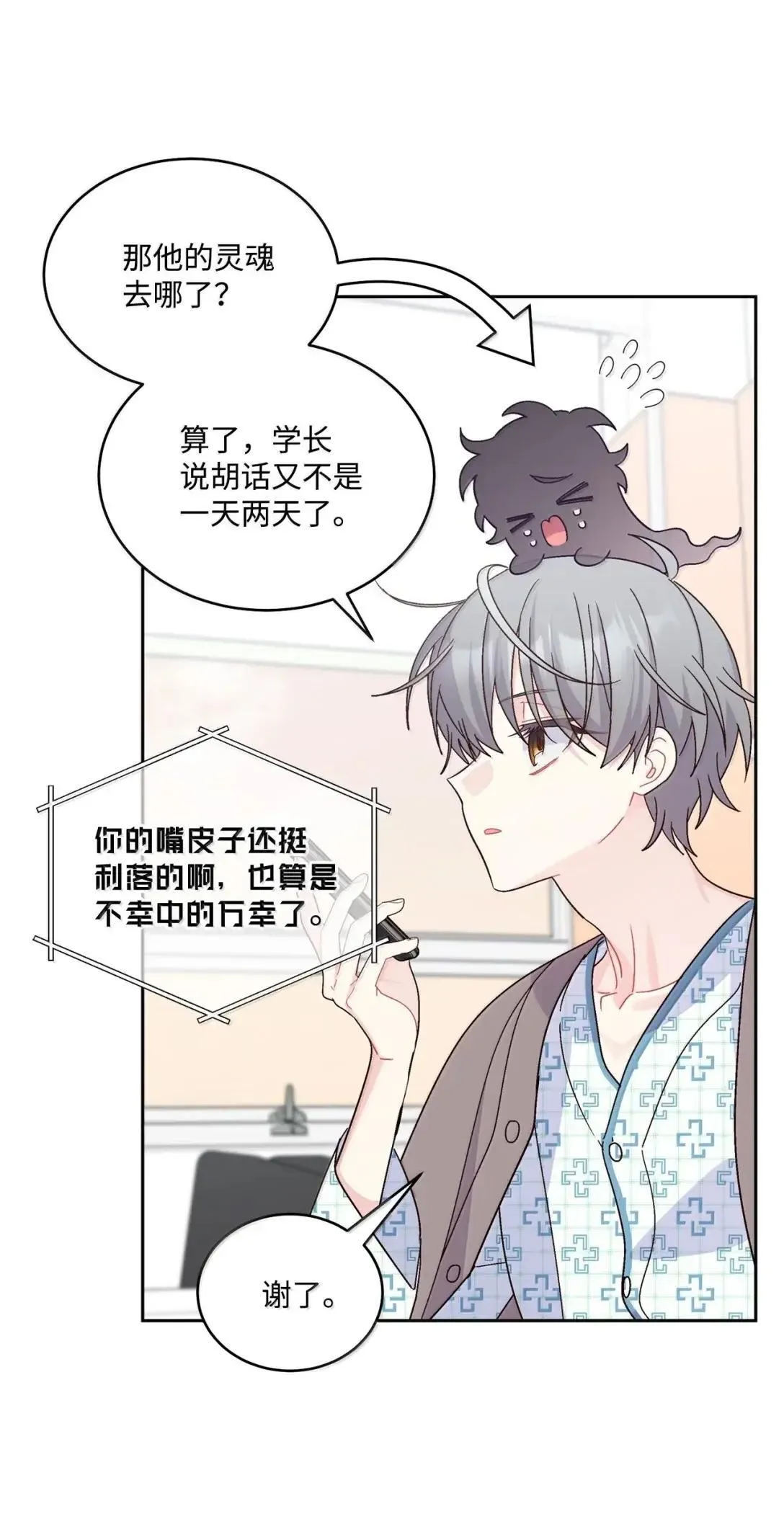 108 真的只是友情吗？ 第4页