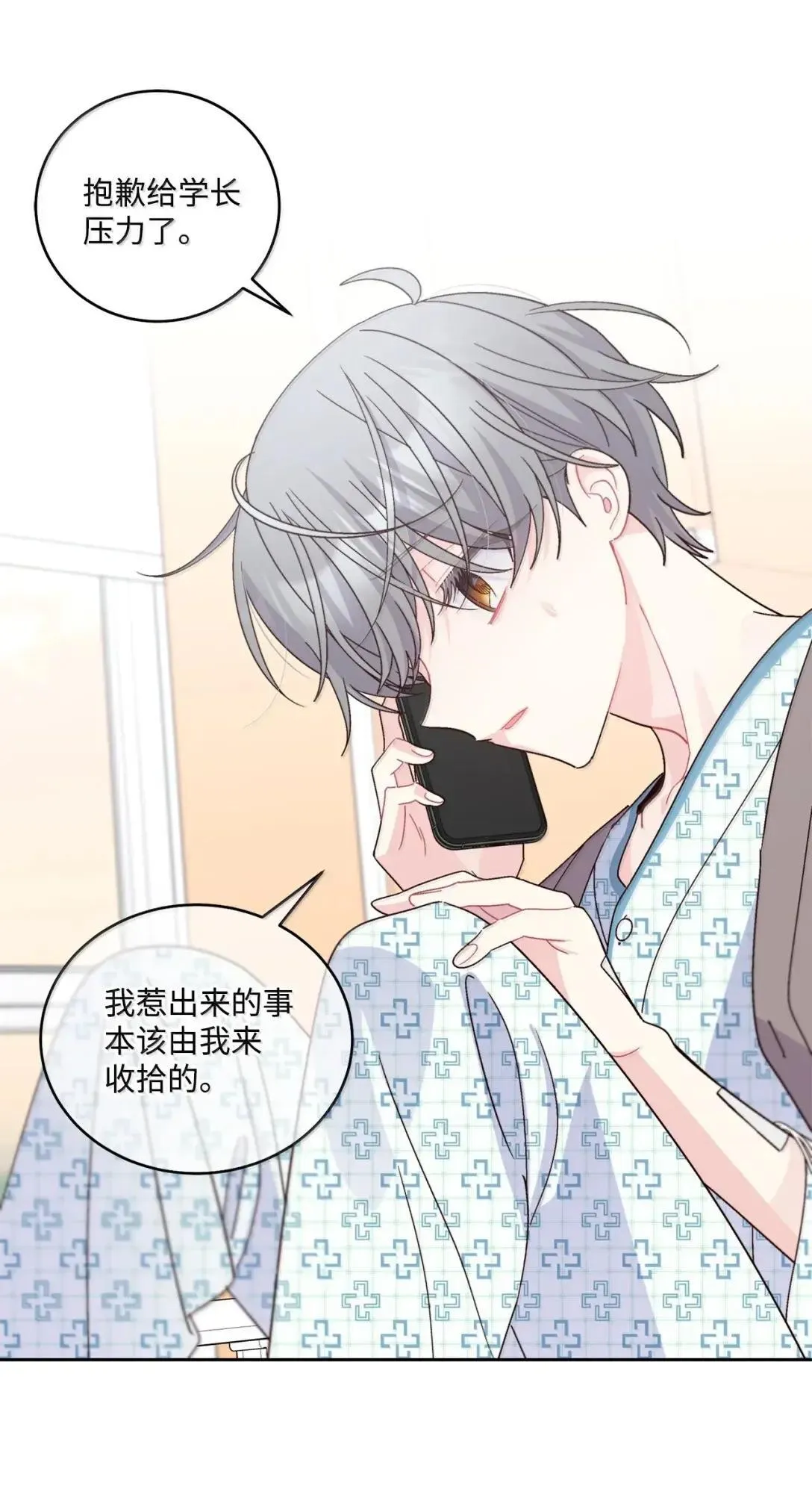 108 真的只是友情吗？ 第8页