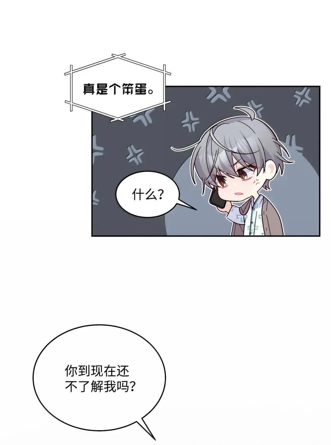 108 真的只是友情吗？ 第9页