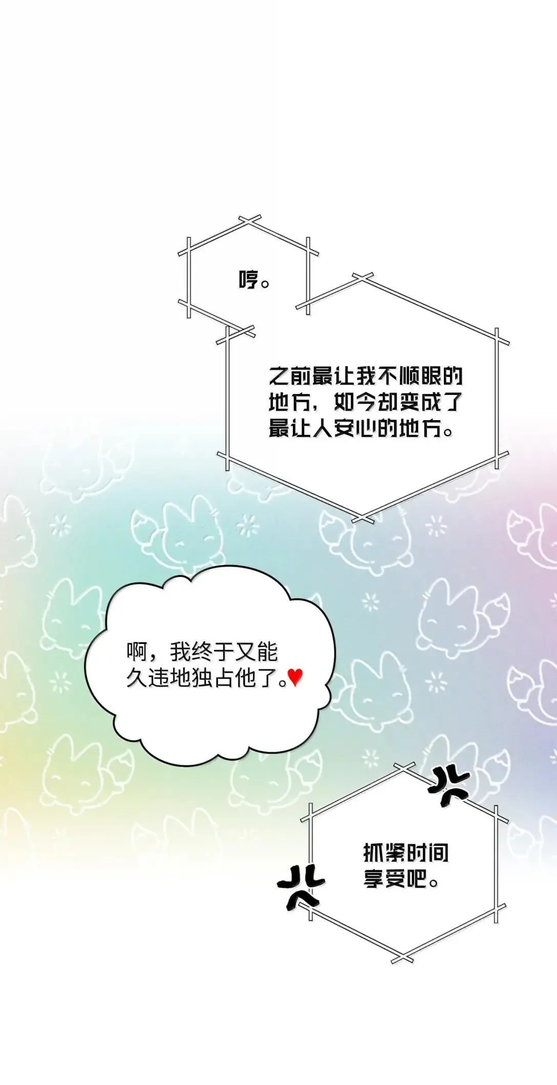 108 真的只是友情吗？ 第11页