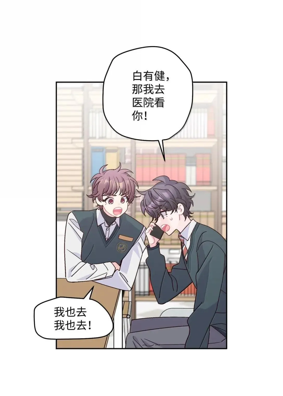 108 真的只是友情吗？ 第13页