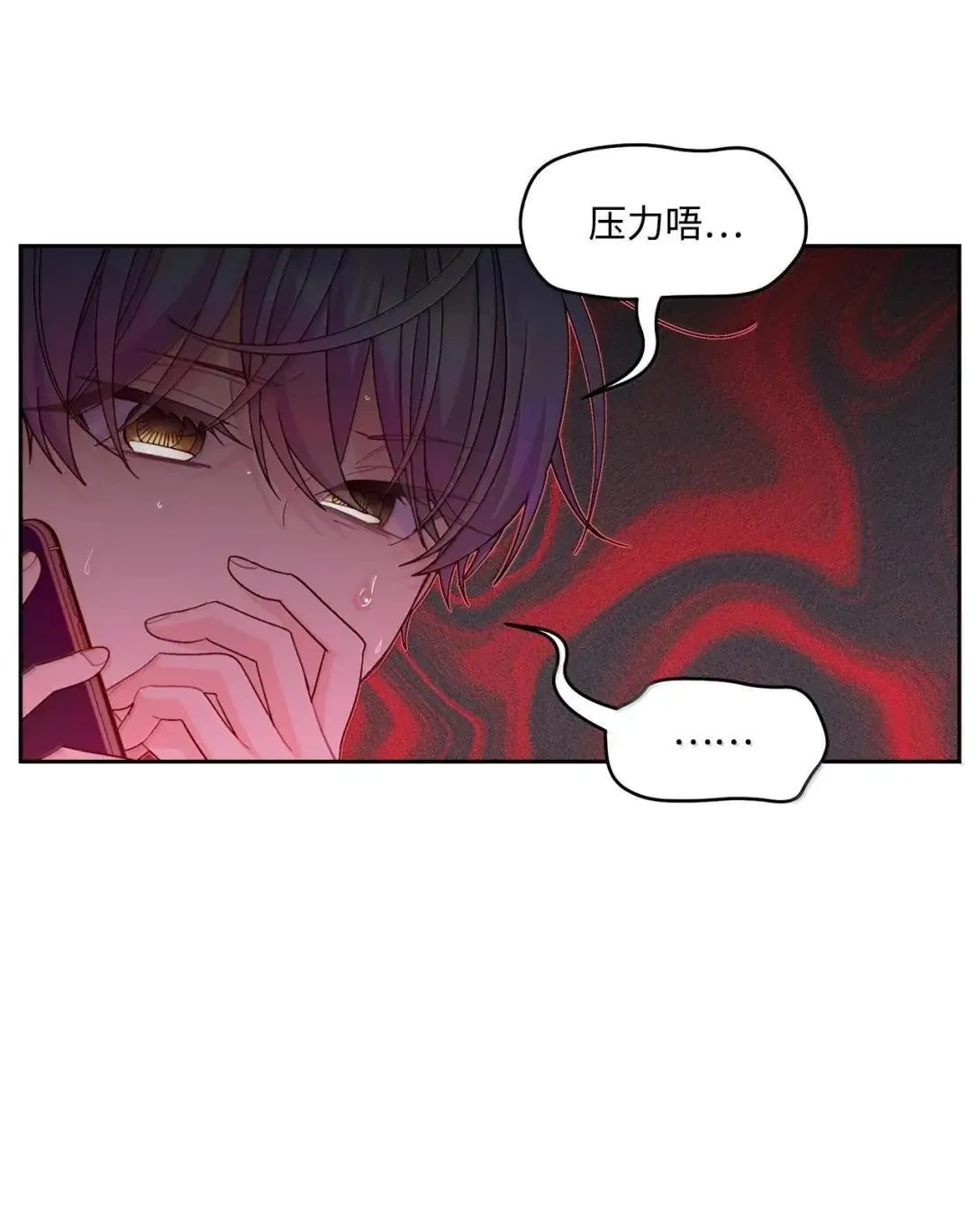 108 真的只是友情吗？ 第15页