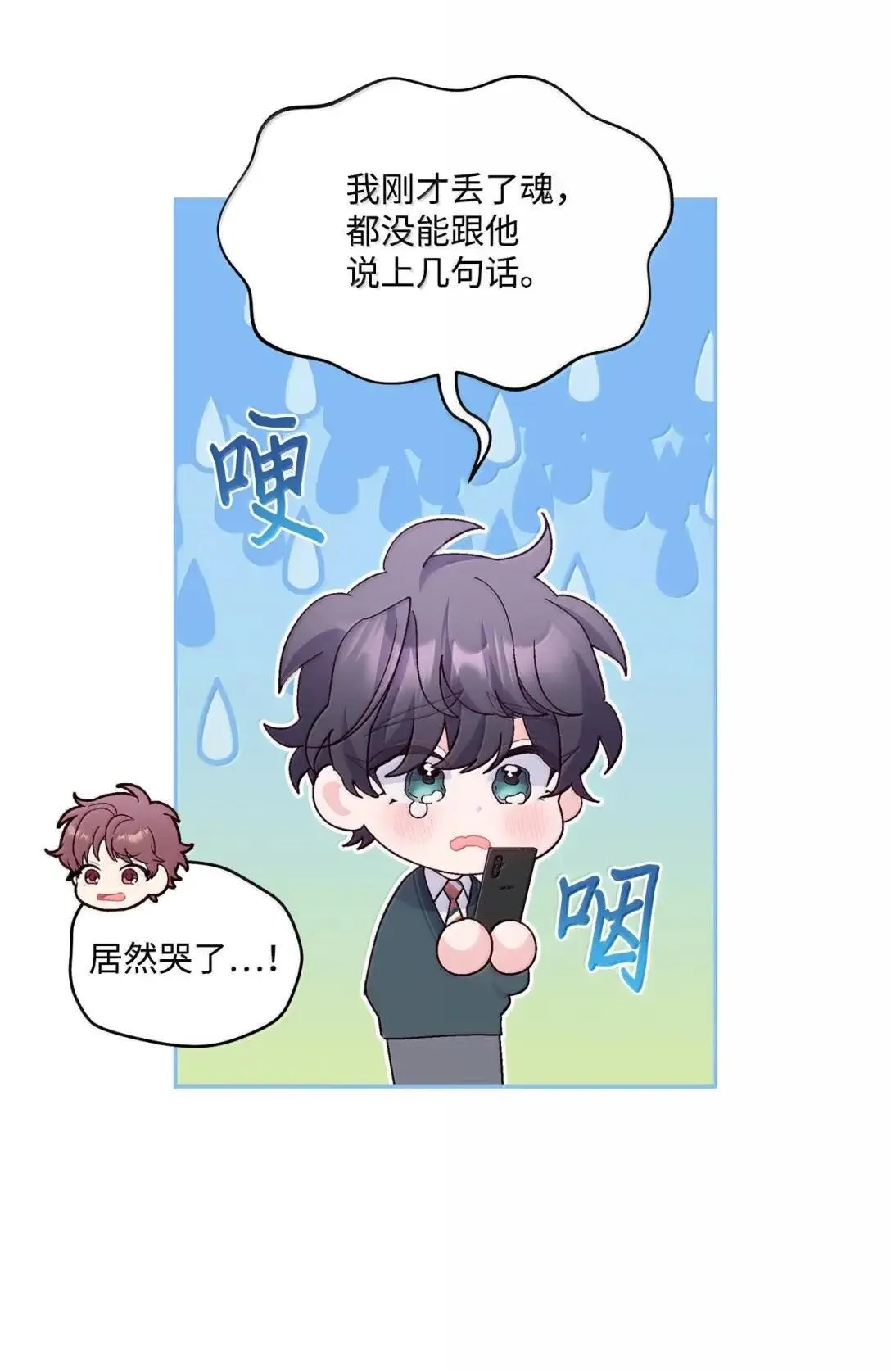 108 真的只是友情吗？ 第17页