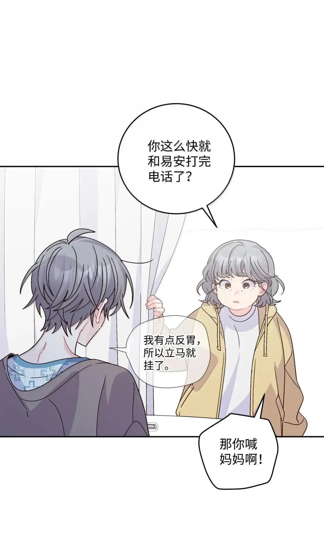 108 真的只是友情吗？ 第18页