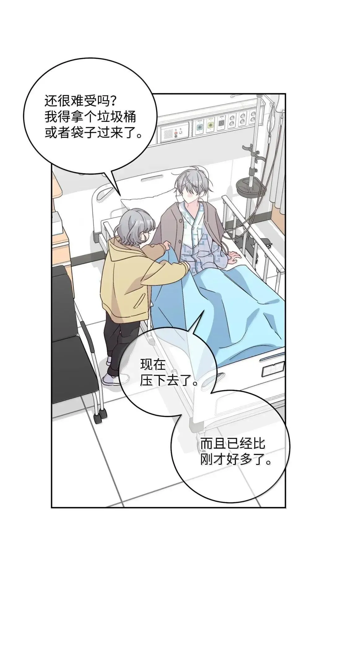 108 真的只是友情吗？ 第19页