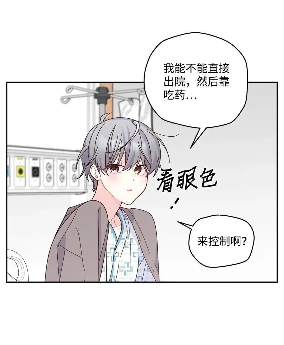 108 真的只是友情吗？ 第20页