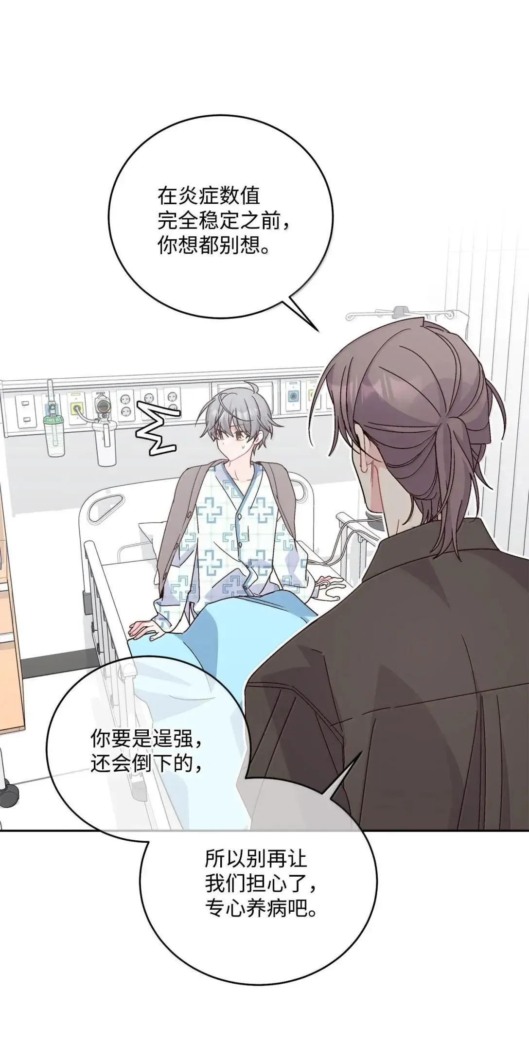 108 真的只是友情吗？ 第21页