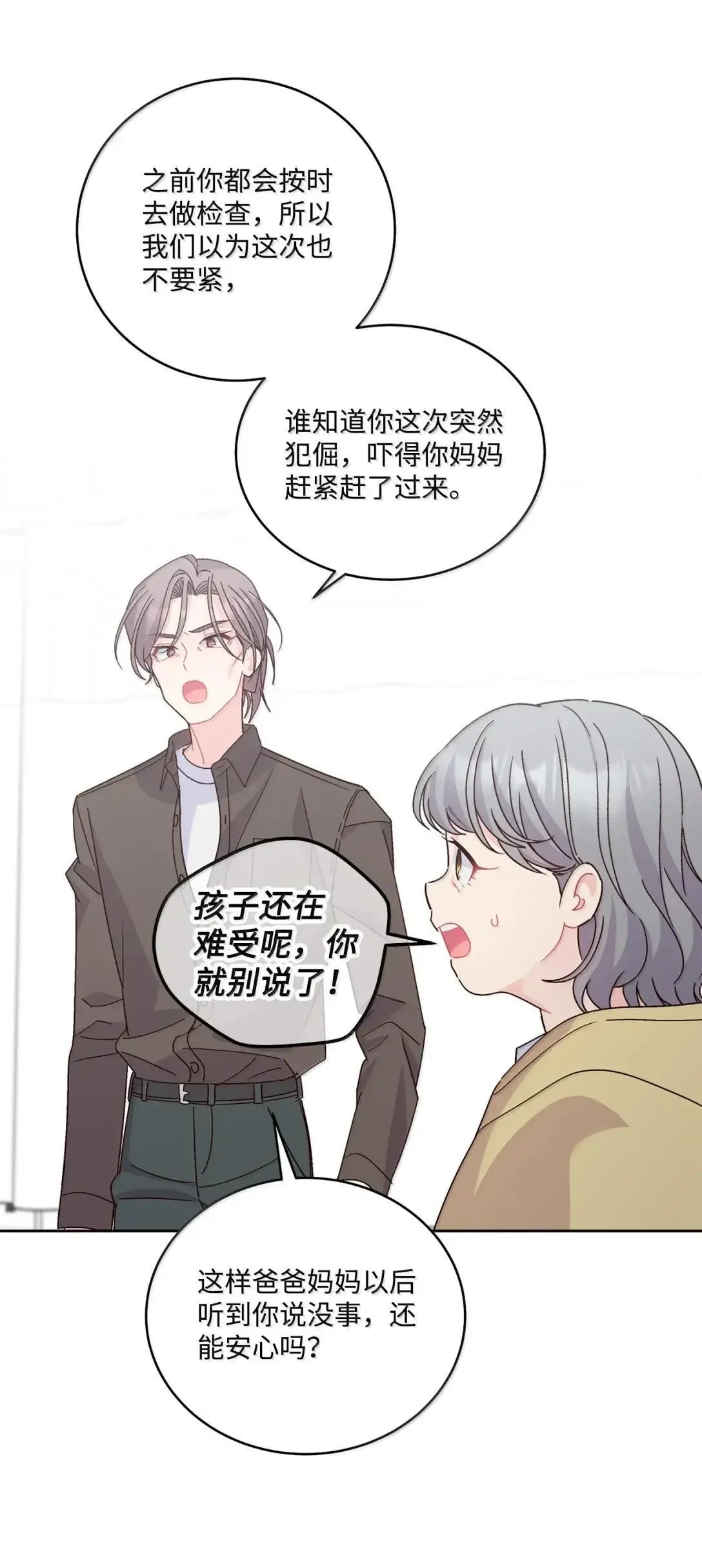 108 真的只是友情吗？ 第22页
