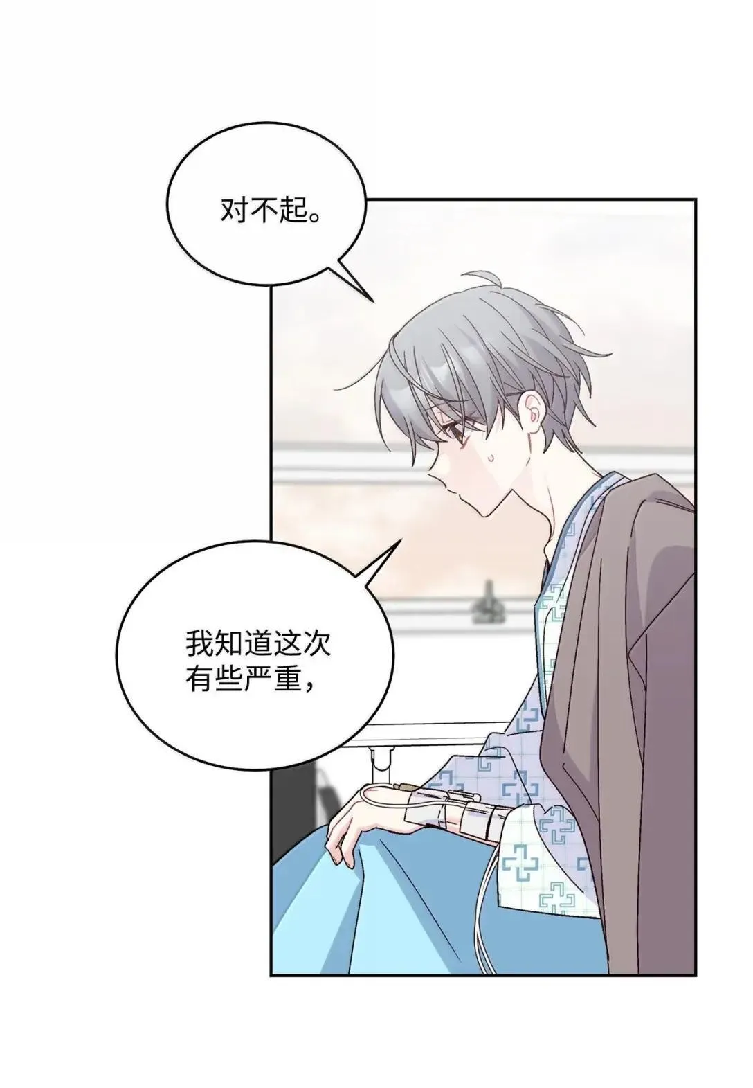 108 真的只是友情吗？ 第23页