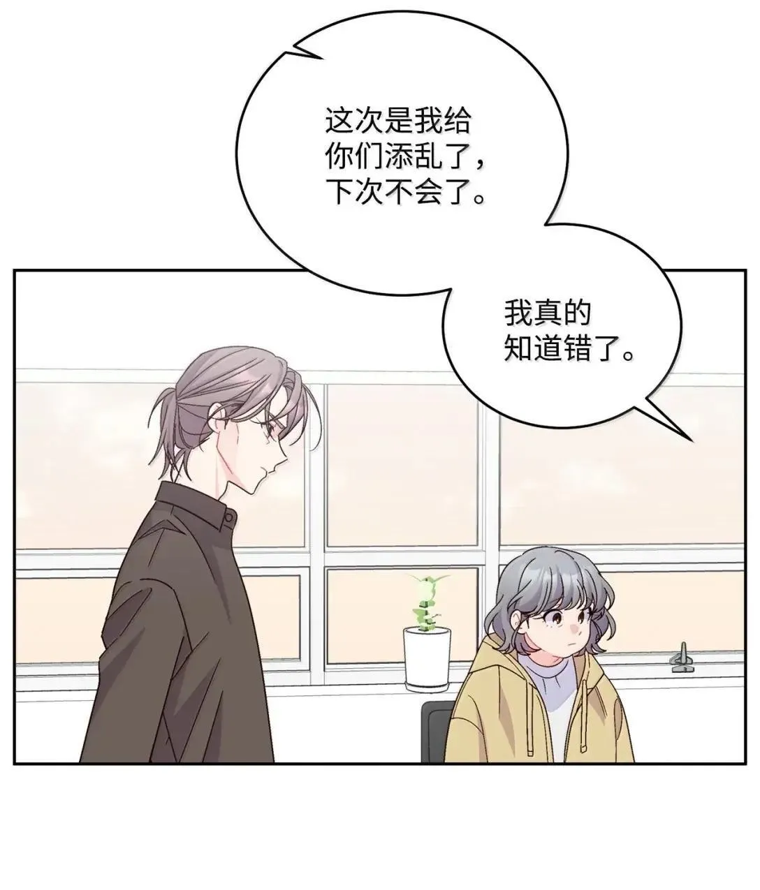 108 真的只是友情吗？ 第26页