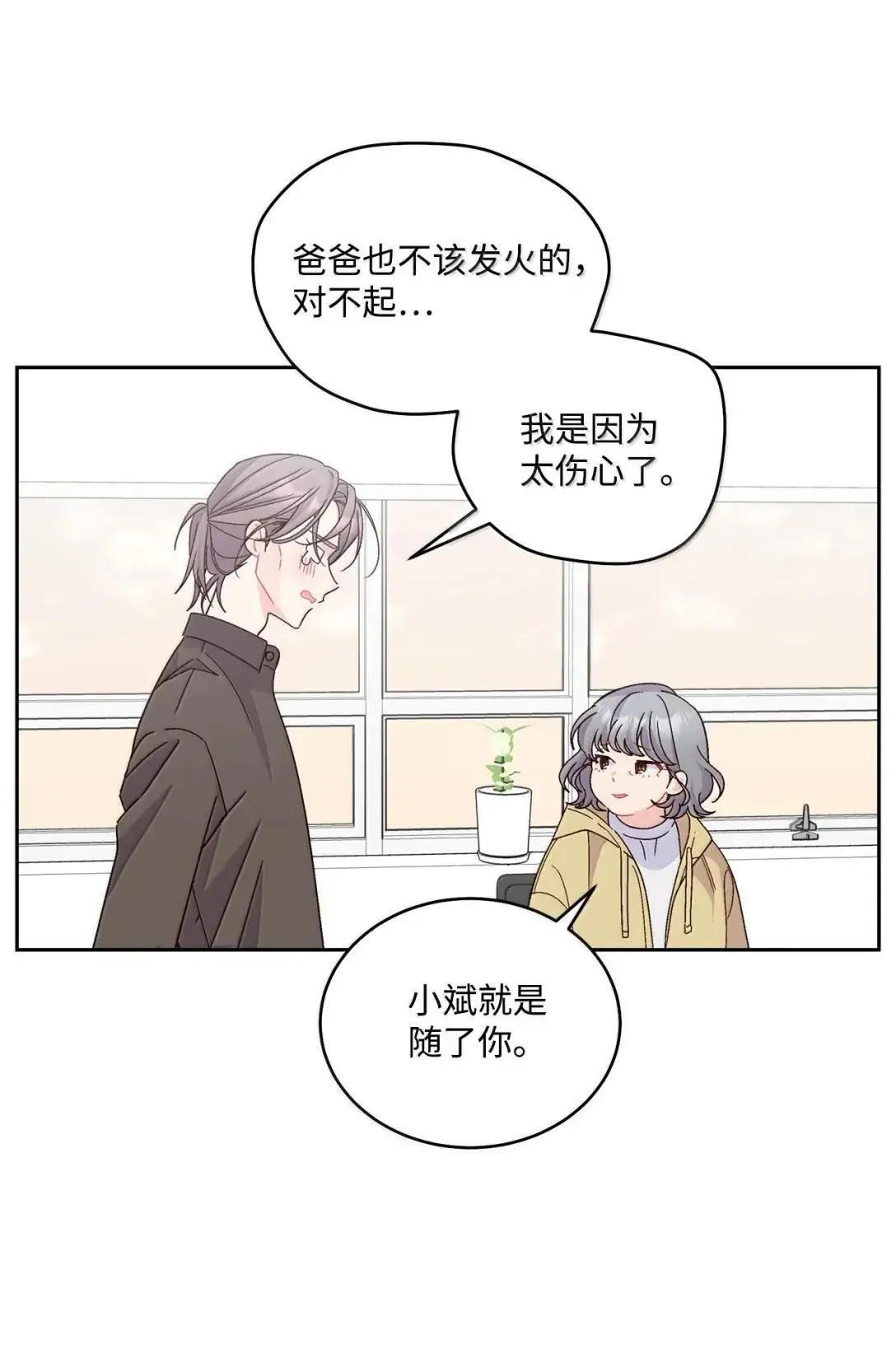 108 真的只是友情吗？ 第27页
