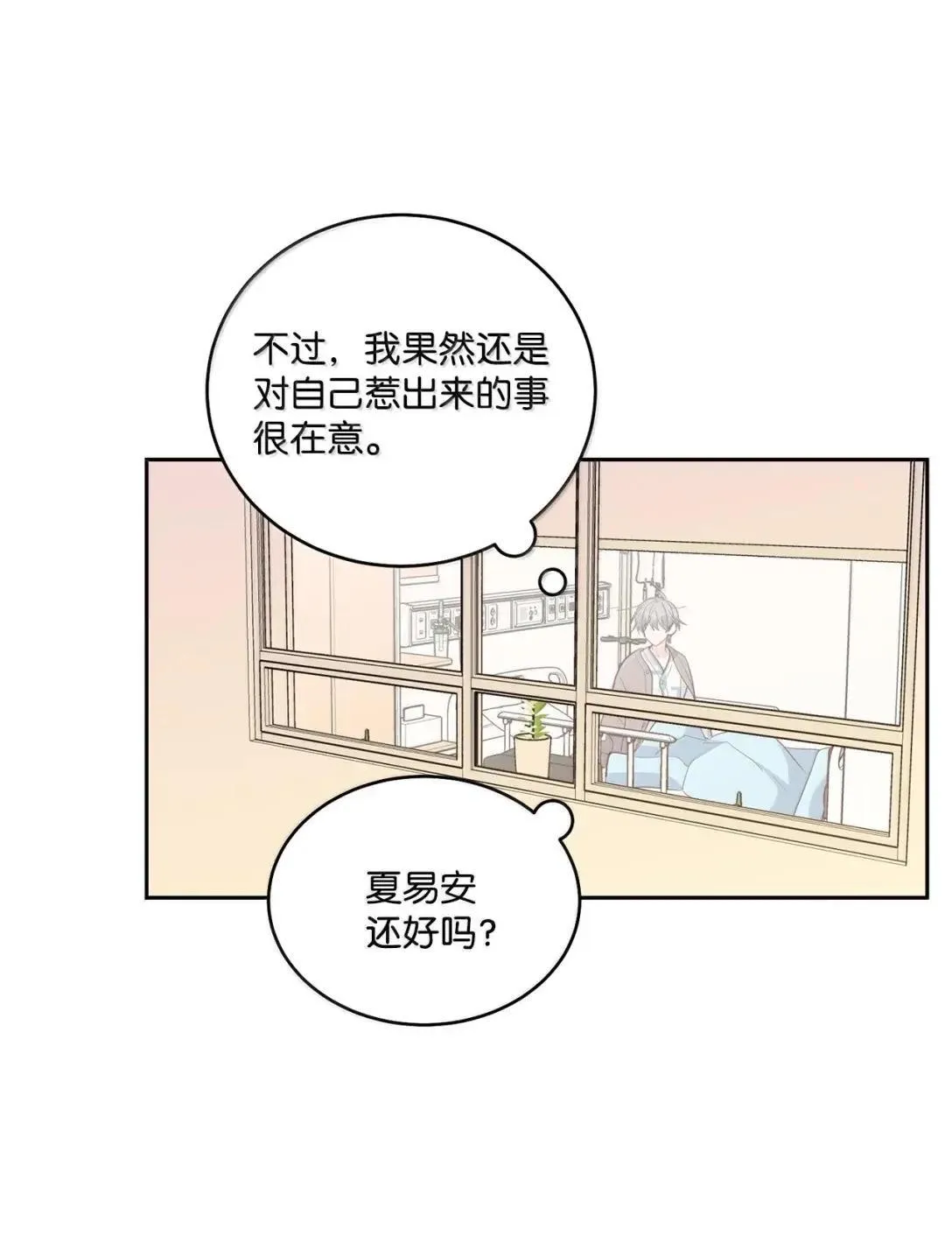 108 真的只是友情吗？ 第28页