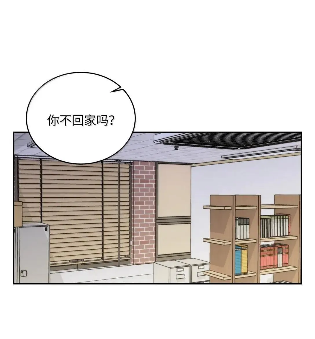 108 真的只是友情吗？ 第29页