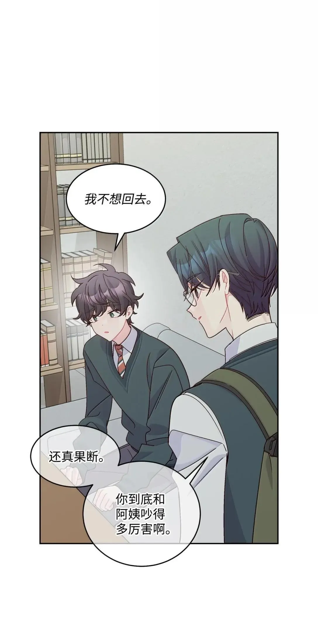 108 真的只是友情吗？ 第30页