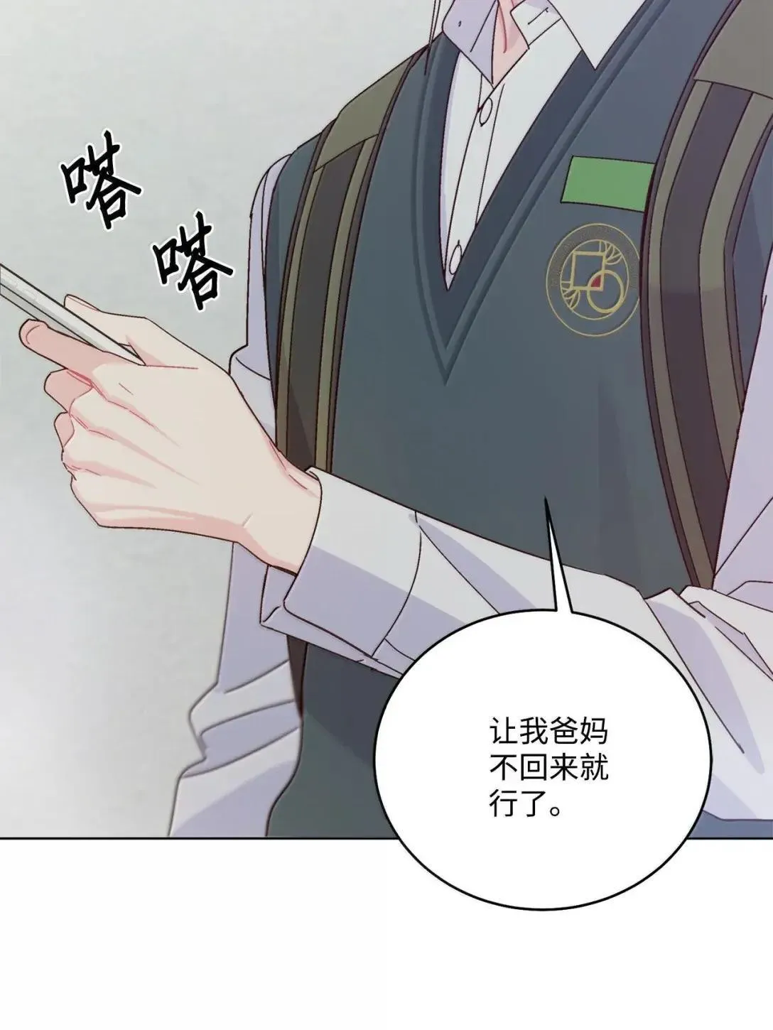 108 真的只是友情吗？ 第34页
