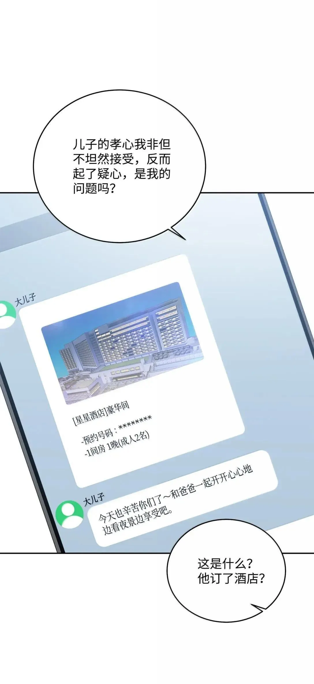 108 真的只是友情吗？ 第38页
