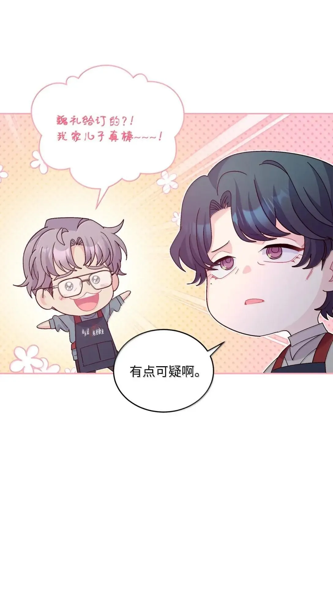 108 真的只是友情吗？ 第39页