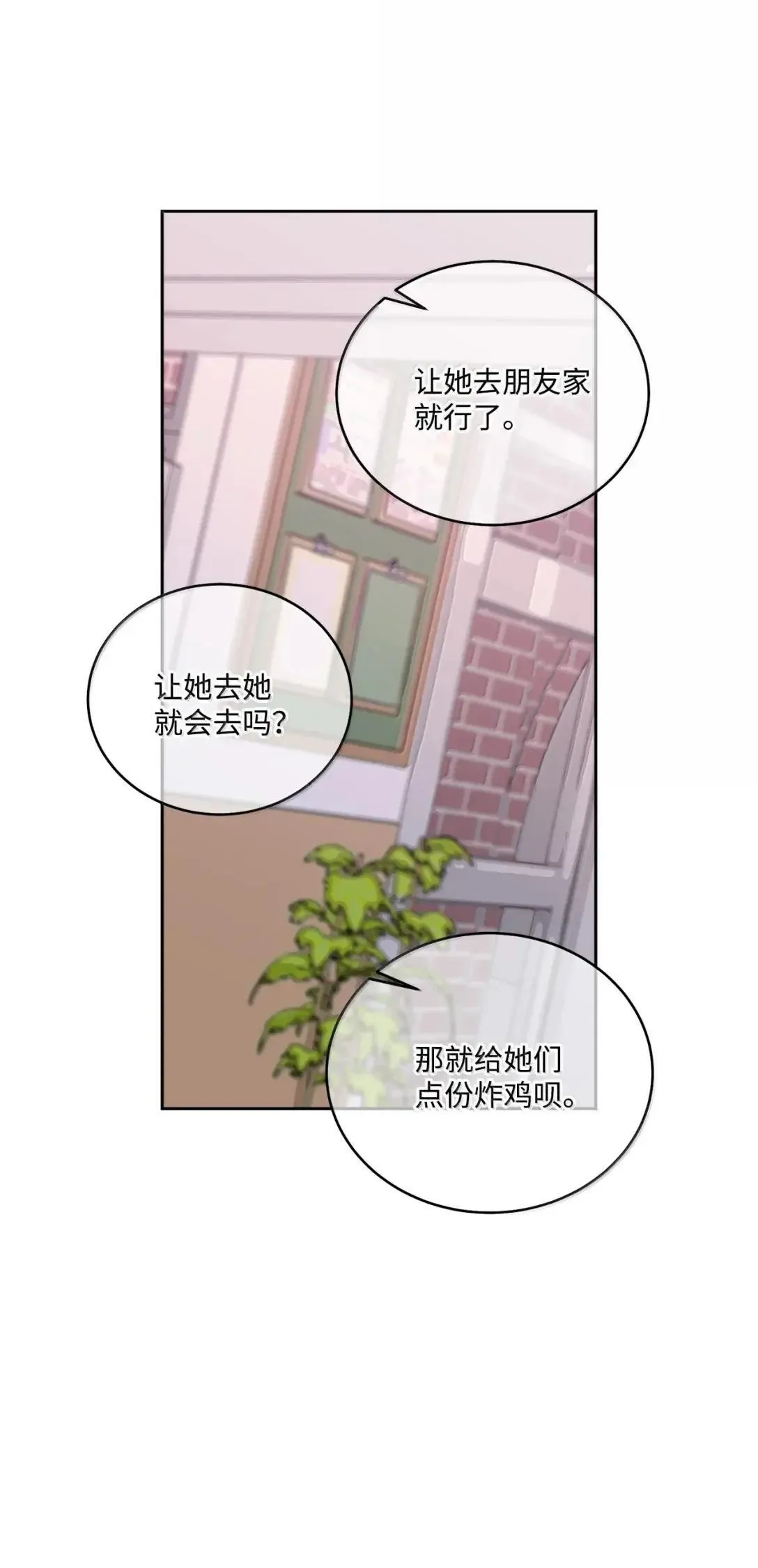 108 真的只是友情吗？ 第43页