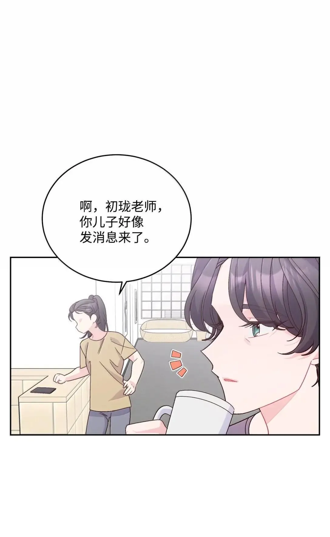 108 真的只是友情吗？ 第44页