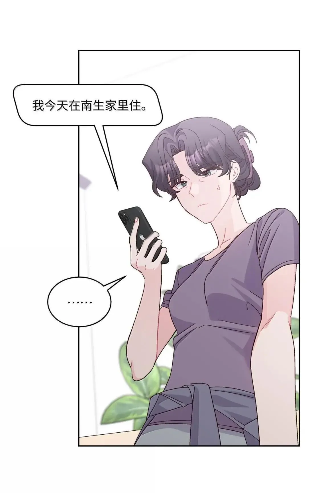 108 真的只是友情吗？ 第45页
