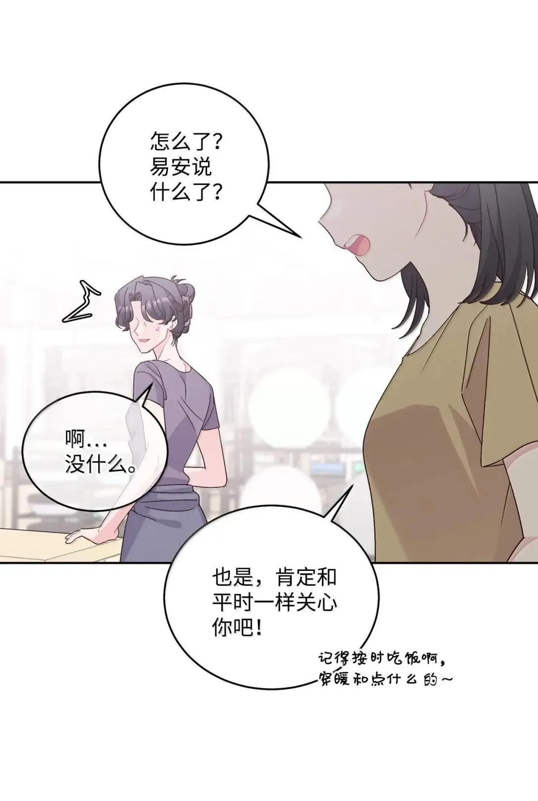108 真的只是友情吗？ 第46页