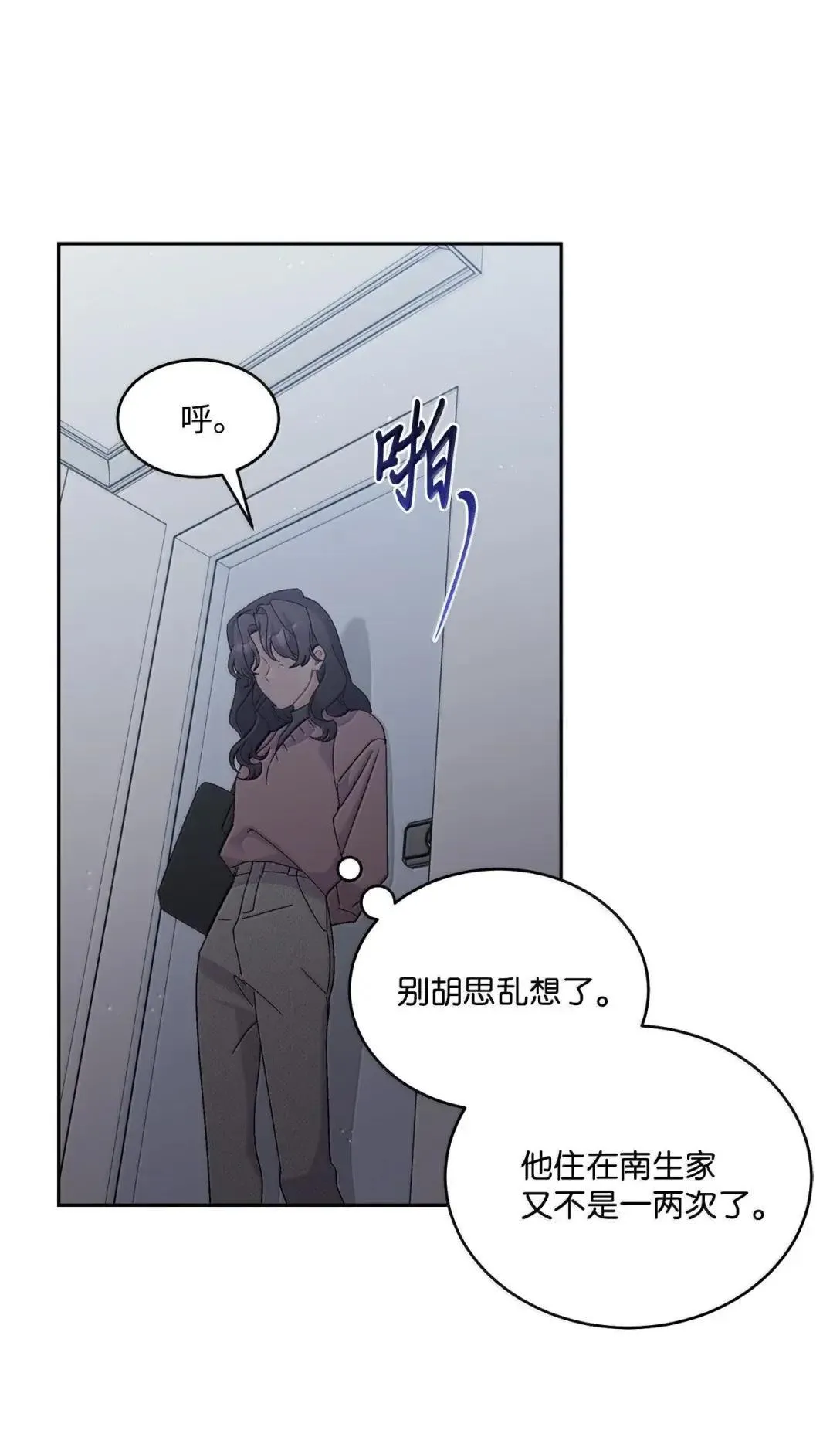108 真的只是友情吗？ 第49页
