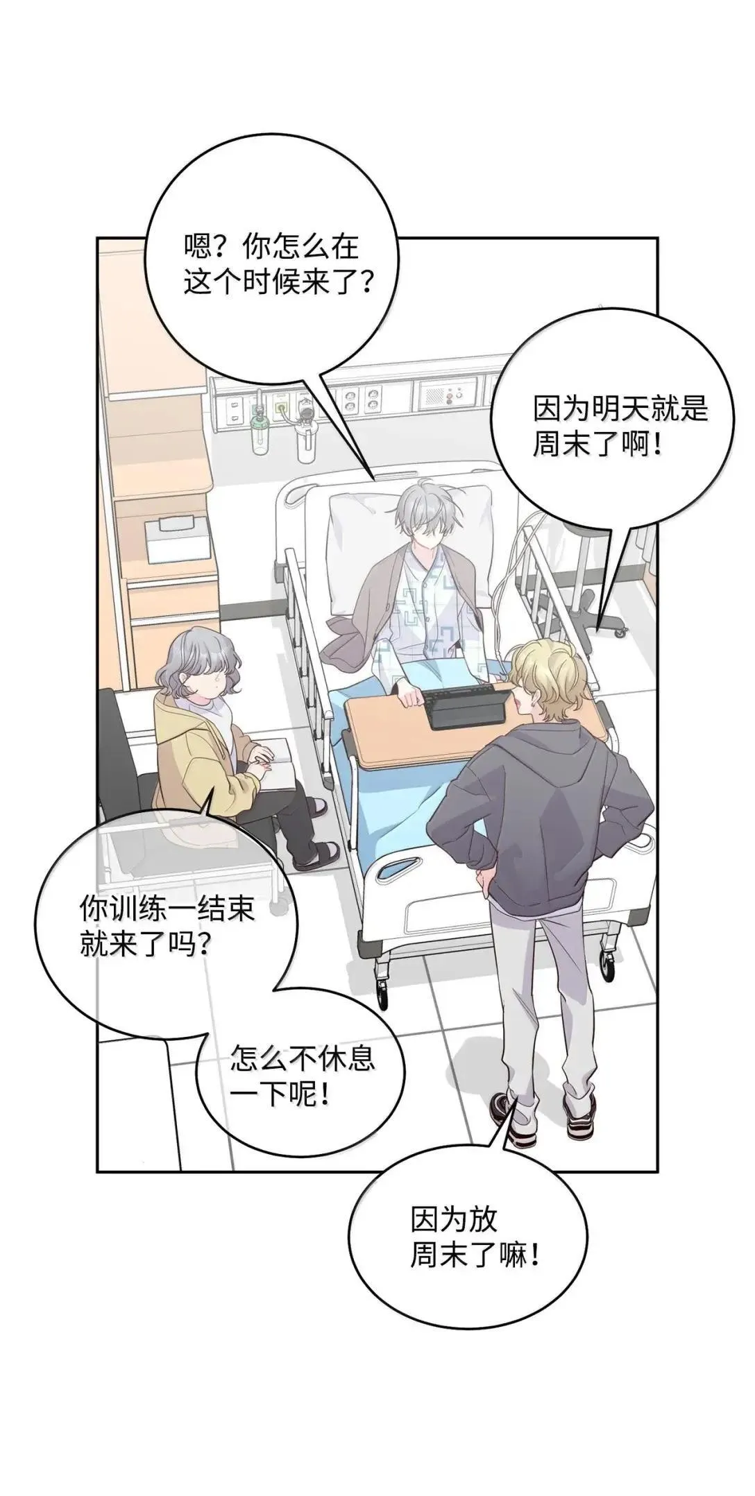108 真的只是友情吗？ 第60页