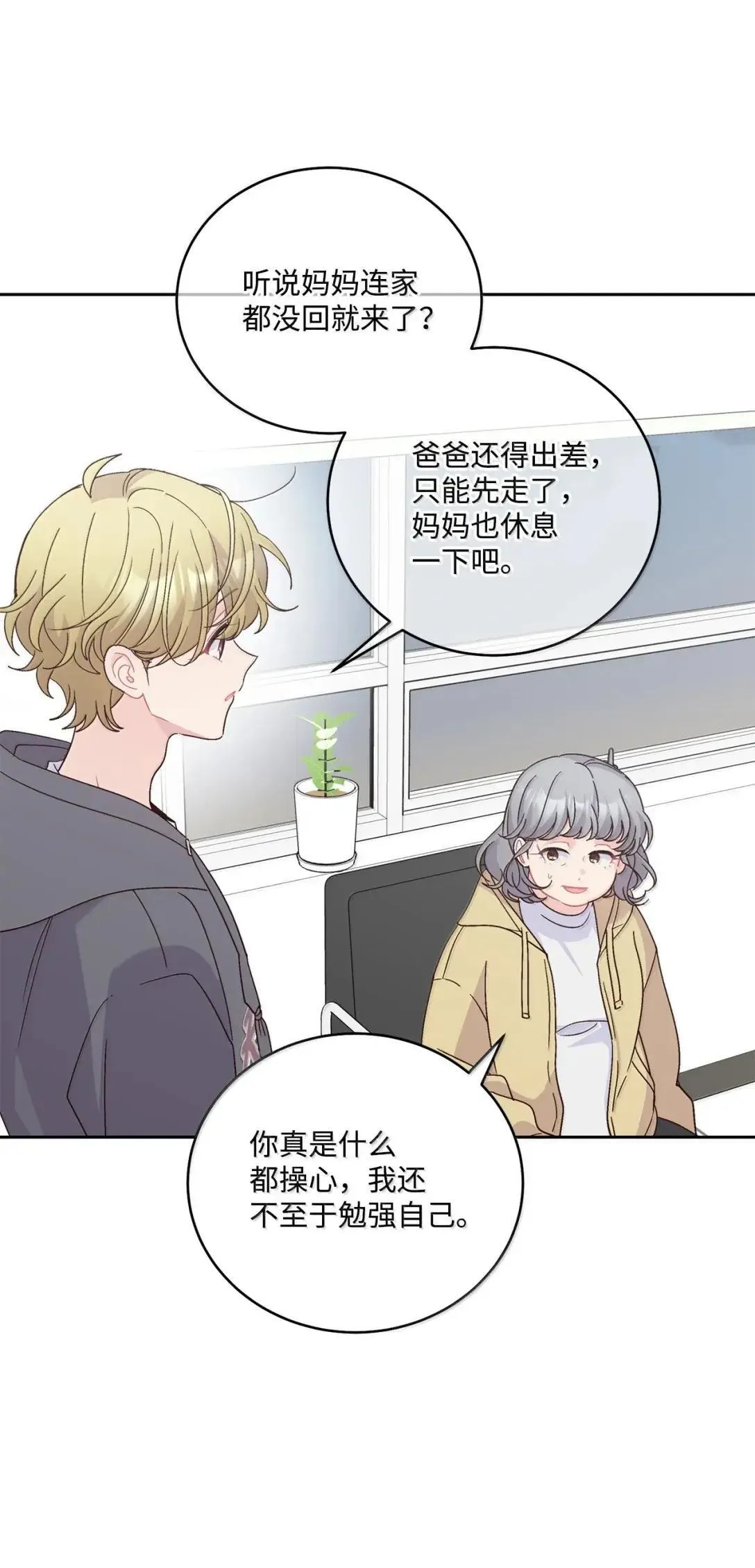 108 真的只是友情吗？ 第61页