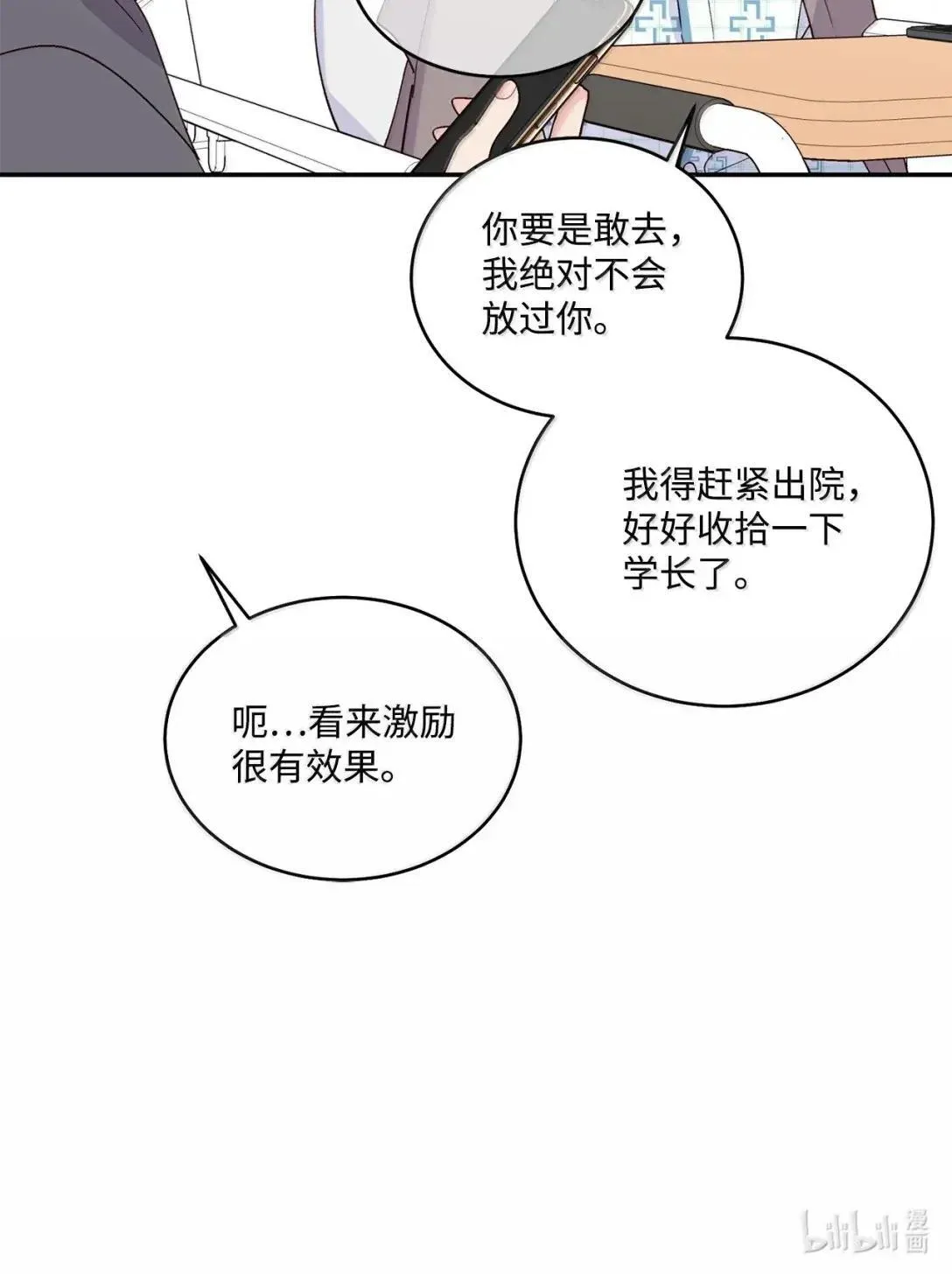 108 真的只是友情吗？ 第70页