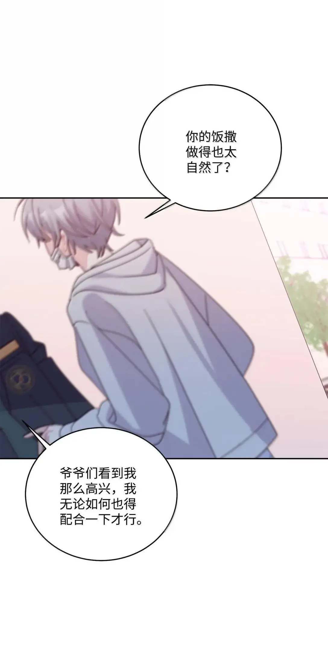 110 不想你担心 第20页